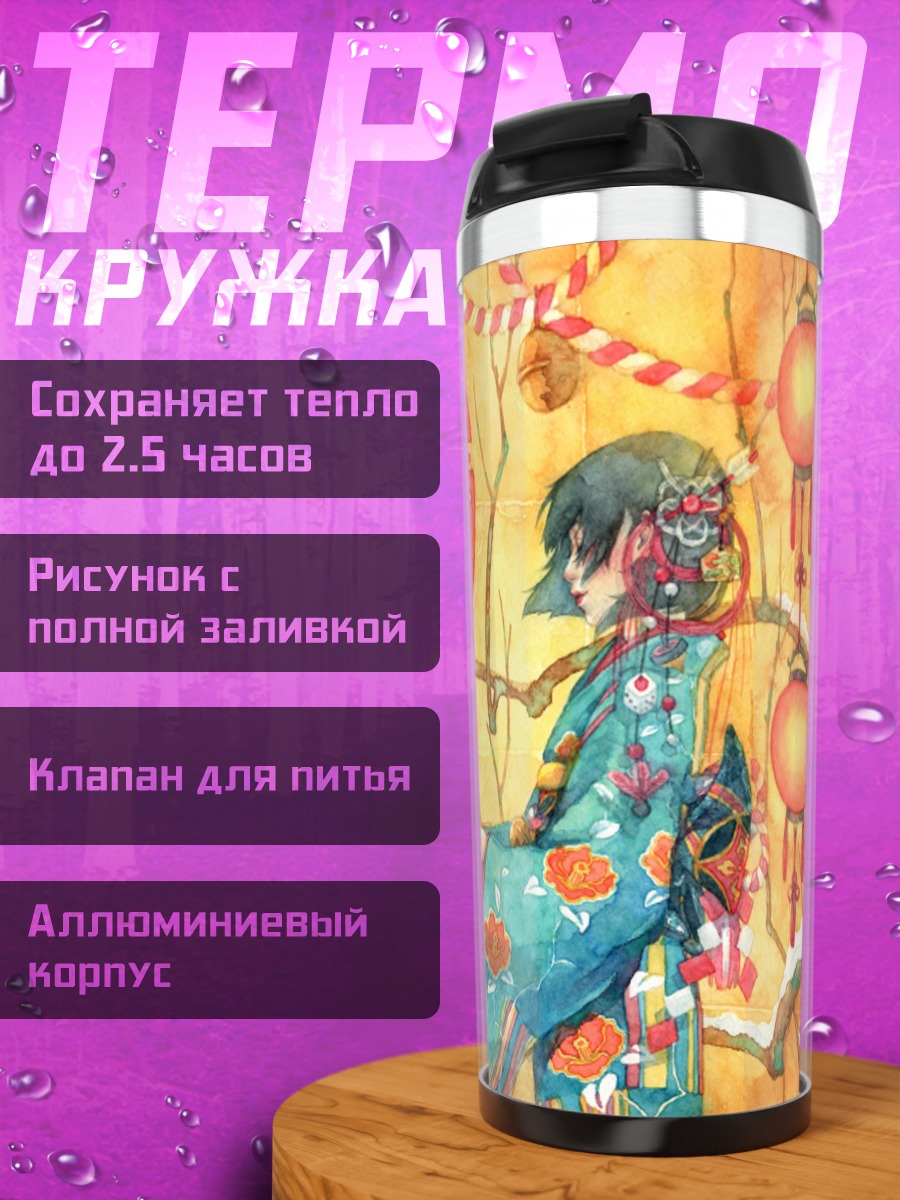 Термокружка Девушка в кимоно