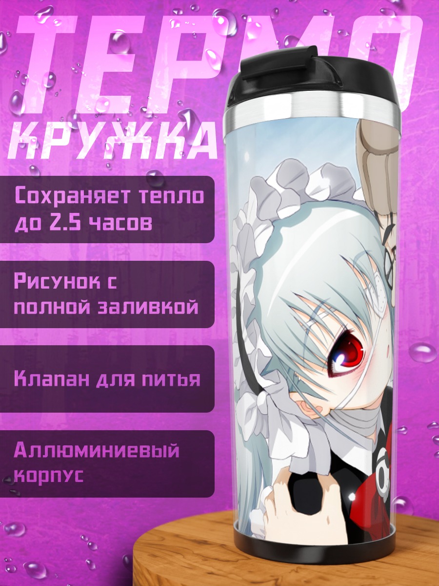 Термокружка Нитори Тайто в объятиях