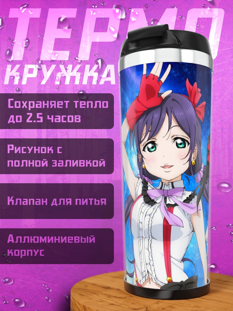 Термокружка Нико Ядзава и подруги