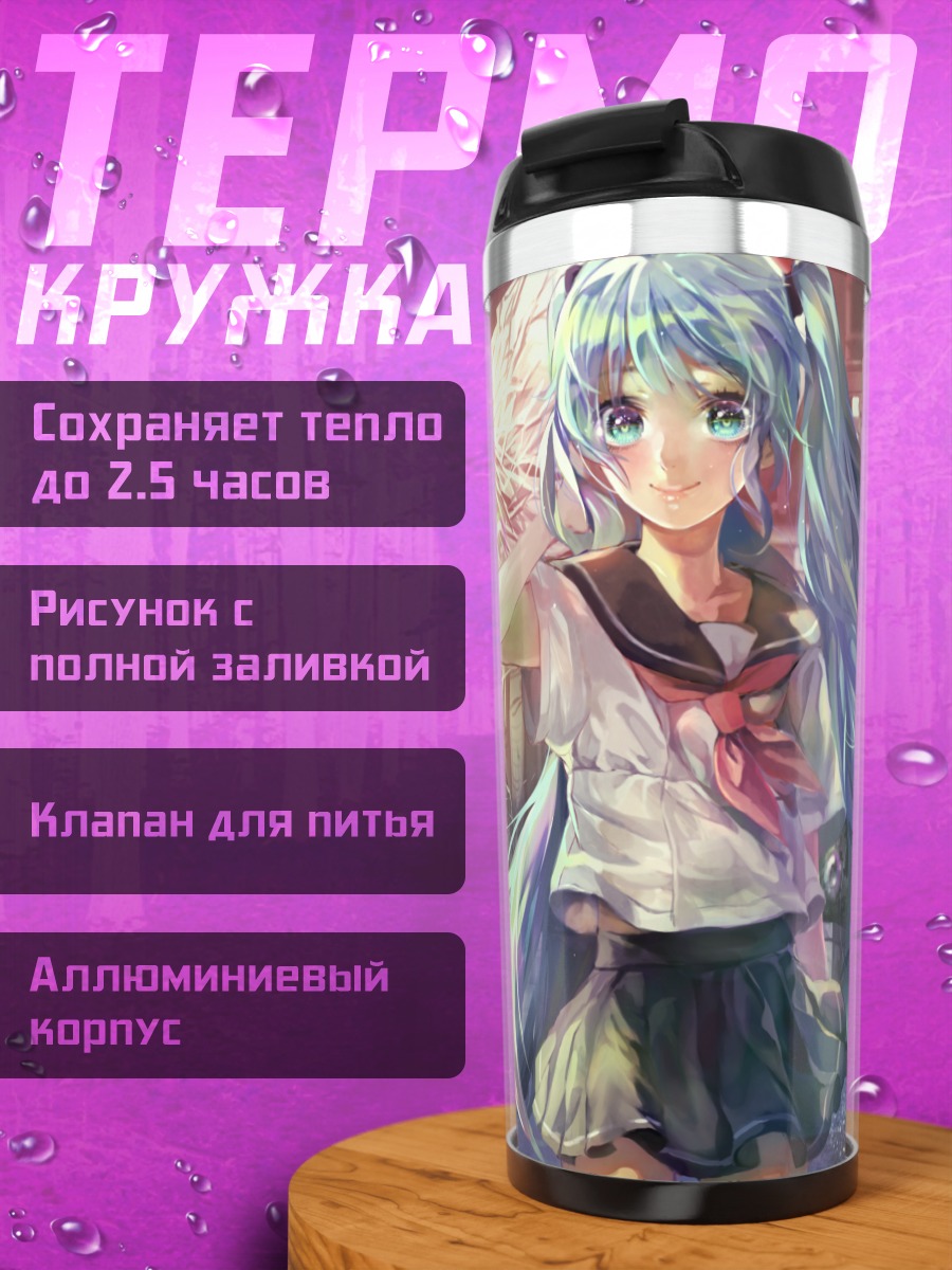 Термокружка Мику Хацунэ в пузырях