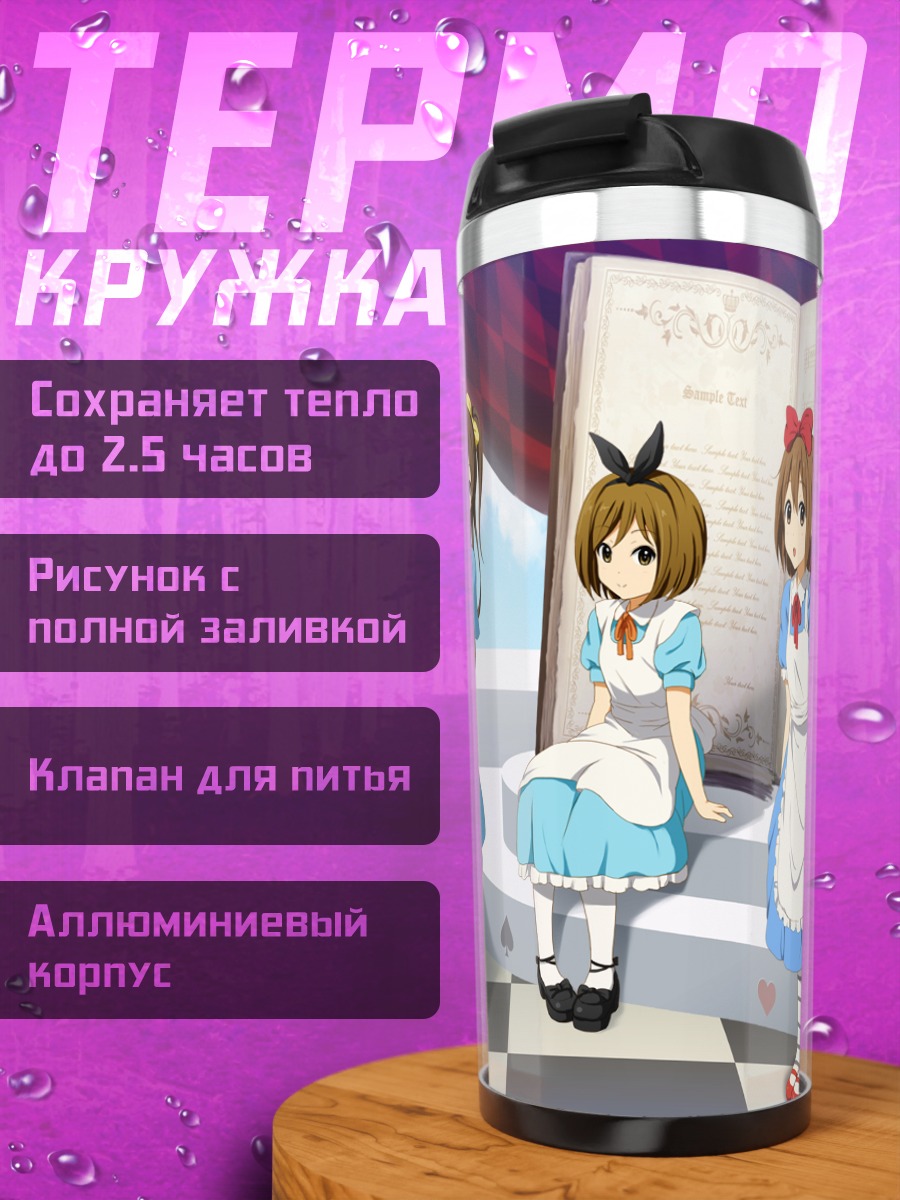 Термокружка Юи Хирасава в Стране чудес