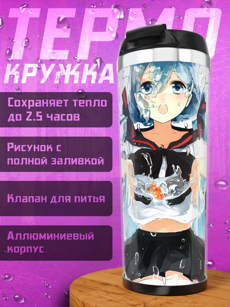 Термокружка Мику Хацунэ с рыбками
