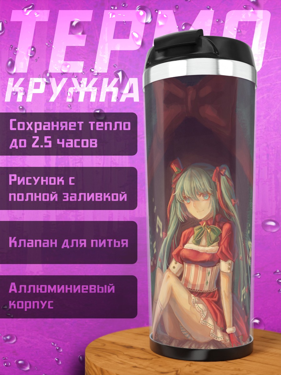 Термокружка Мику Хацунэ Рождество
