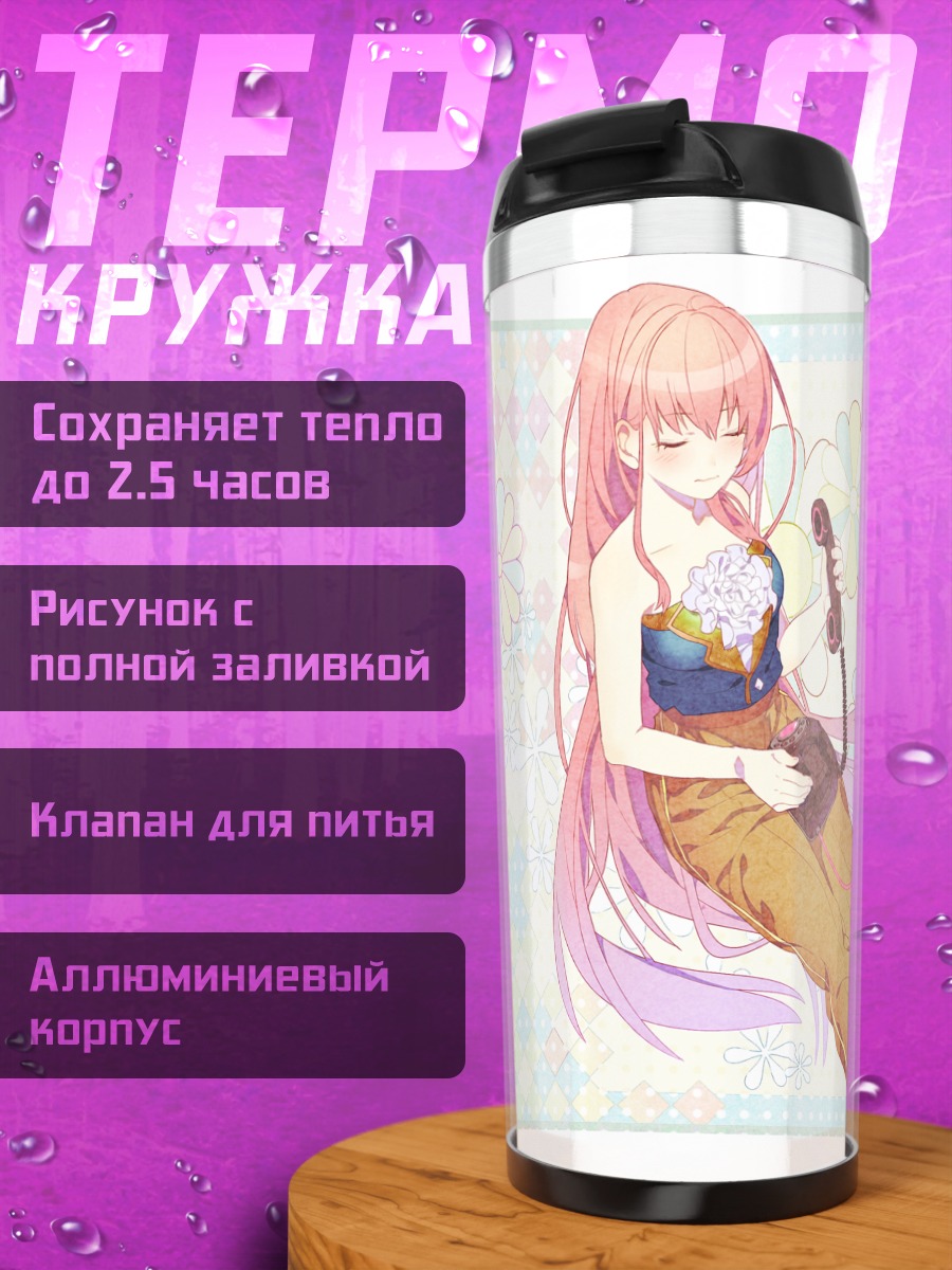 Термокружка Лука Мегурин с телефоном