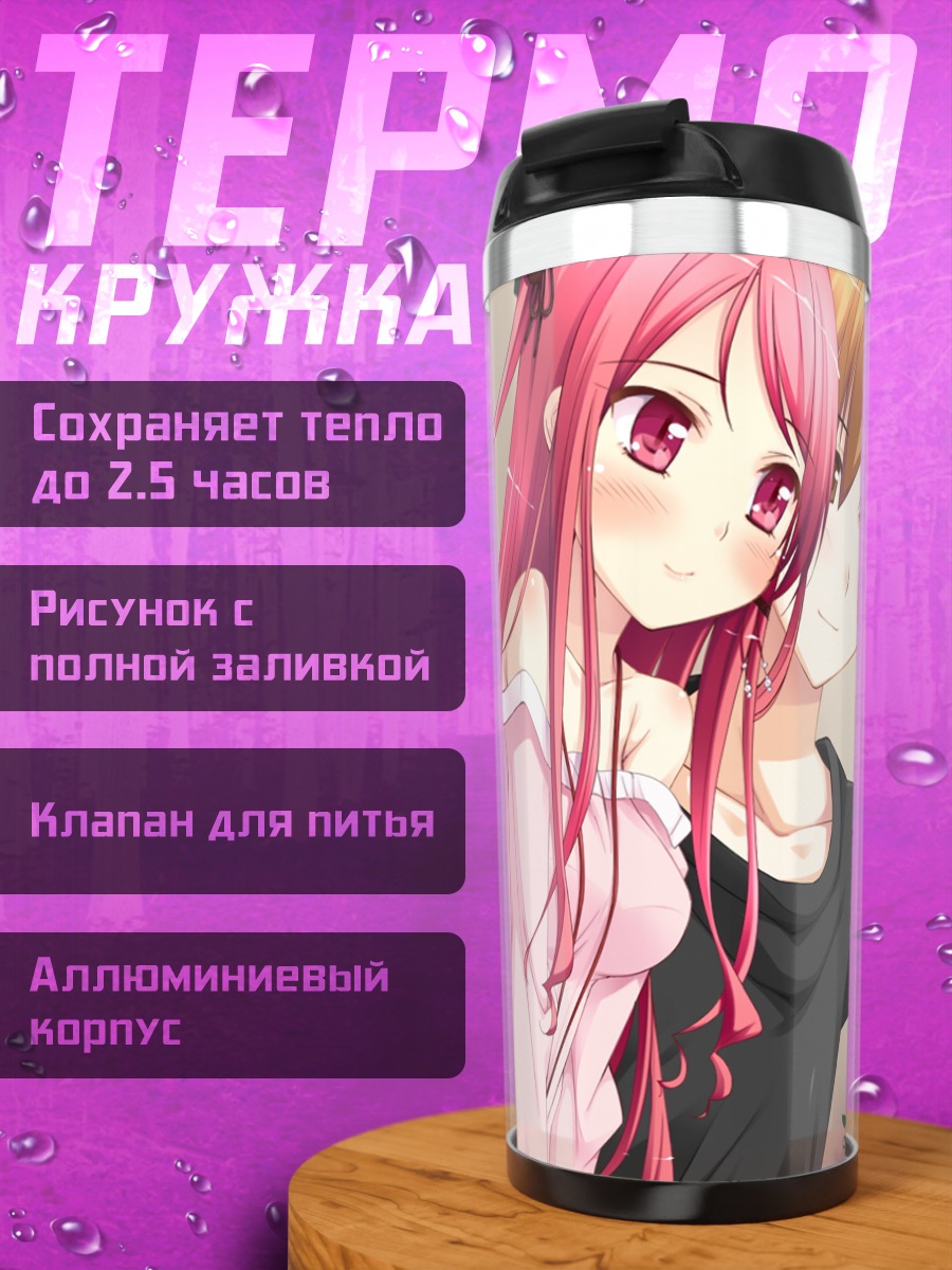Термокружка Аяри Хиномия и Ёсукэ Арима