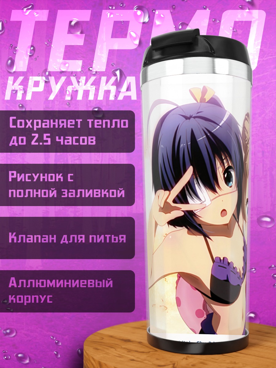 Термокружка Рикка Таканаши и подруги