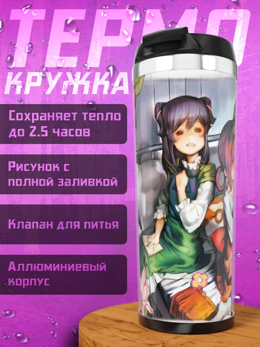 Термокружка Корделия Глаука и подруги