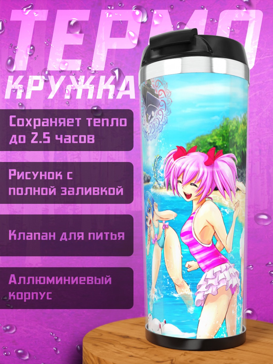 Термокружка Мадока и подруги на пляже
