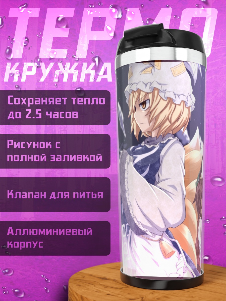Термокружка Чен и друзья
