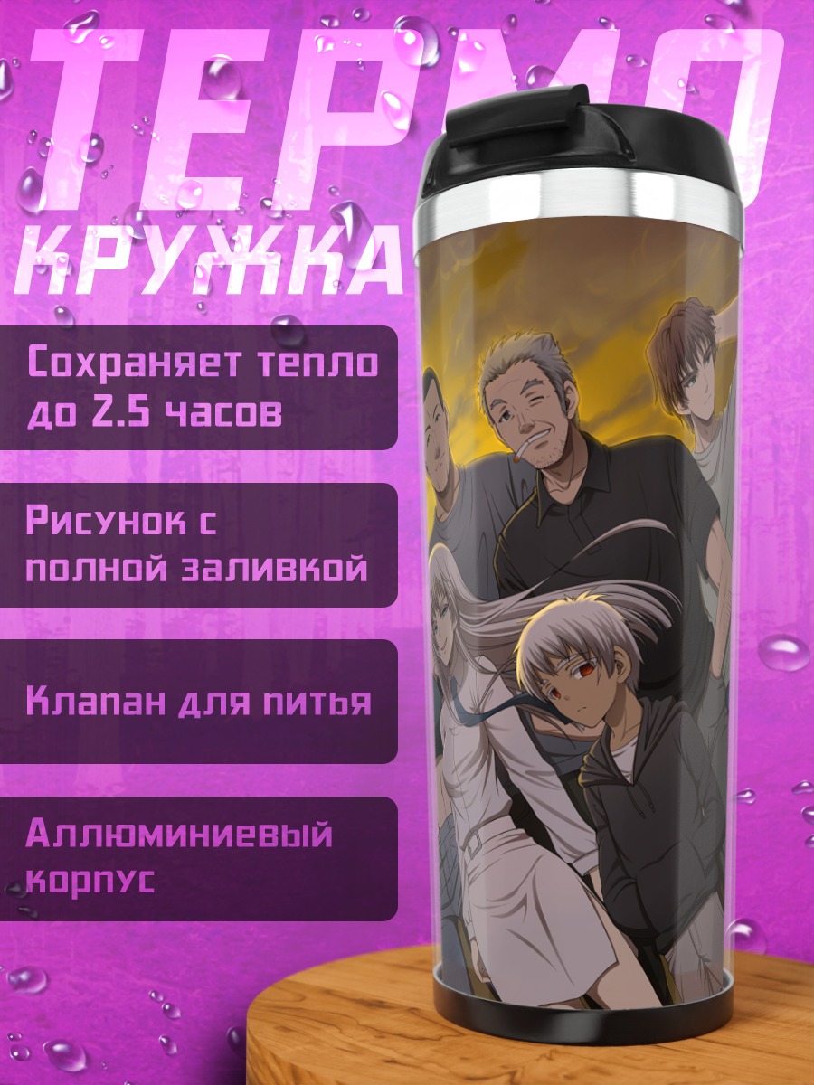 Термокружка Коко Хекматьяр и команда