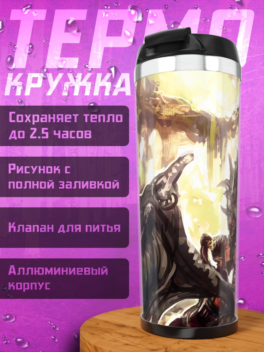 Термокружка Дракон в лесу
