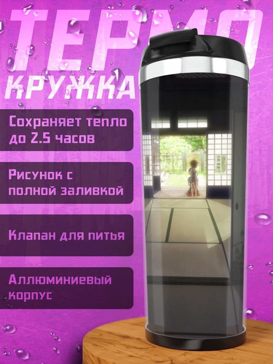 Термокружка Свет в коридоре