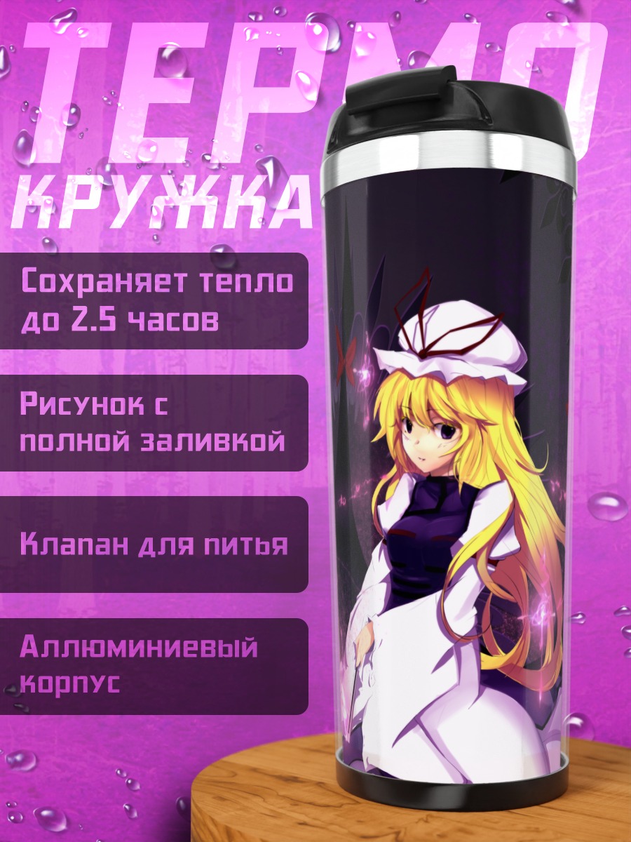 Термокружка Юкари Якумо в разломе