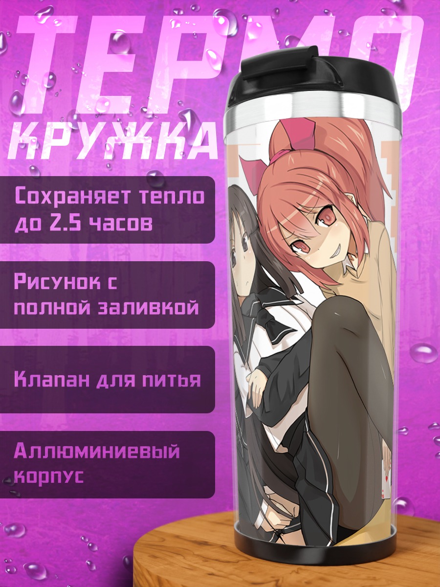 Термокружка Школьные подруги