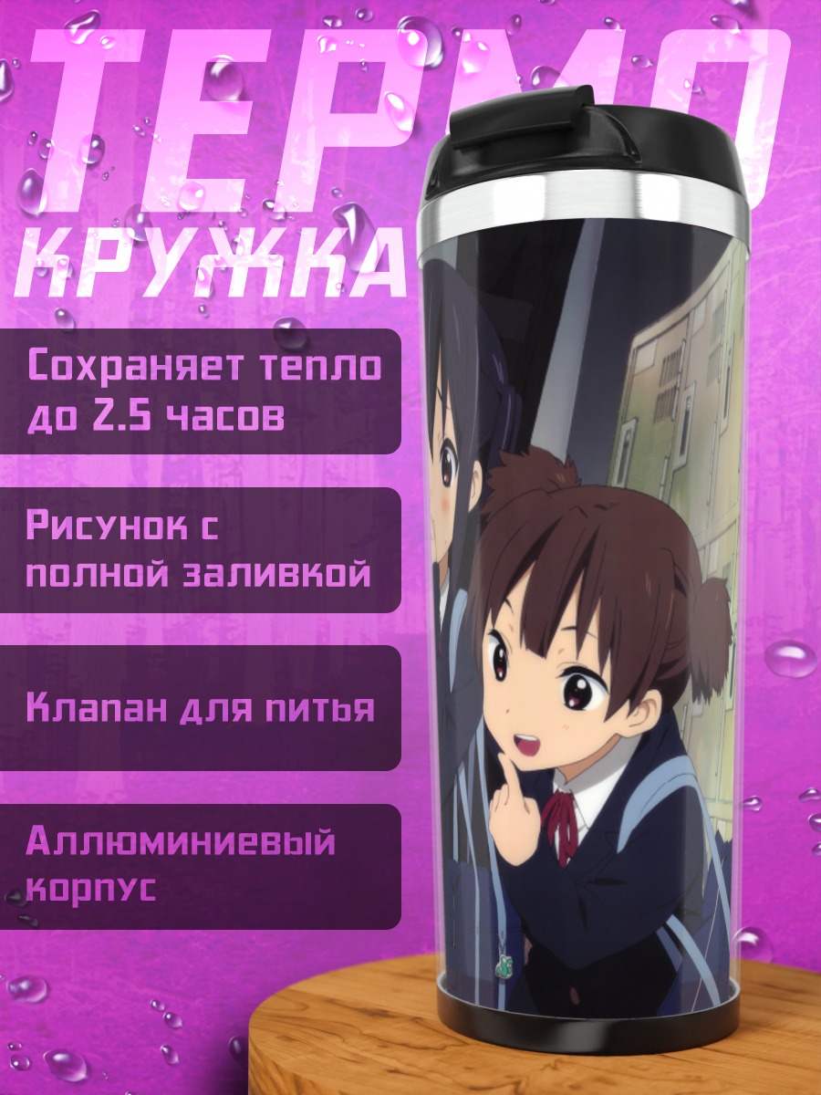 Термокружка Азуса Накано и подруги