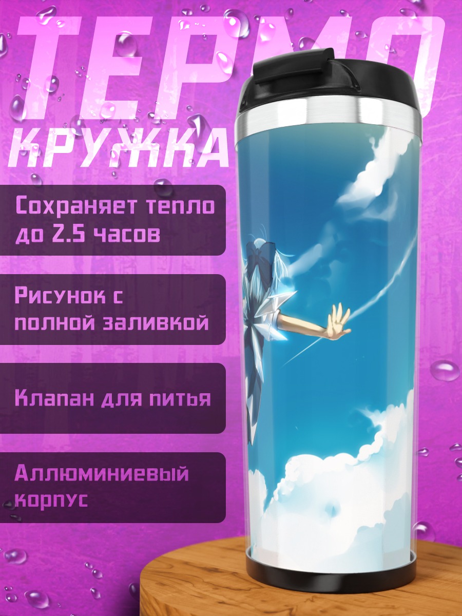 Термокружка Сирно в облаках