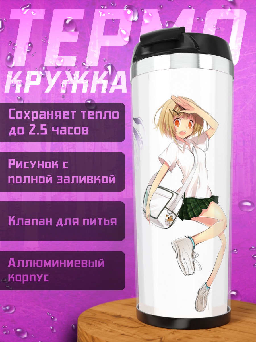Термокружка Школьницы в форме