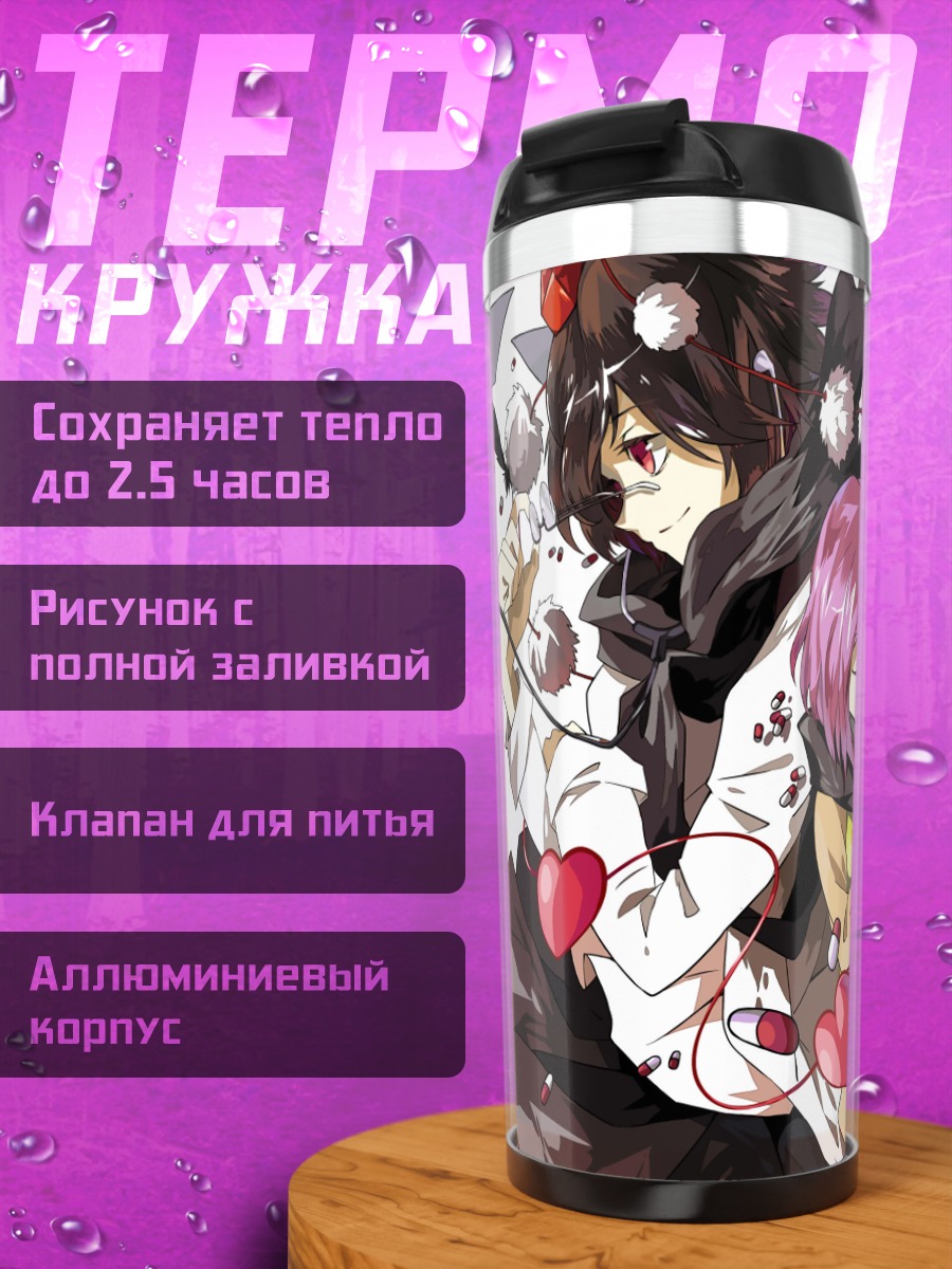 Термокружка Аку Хиеда и Ая