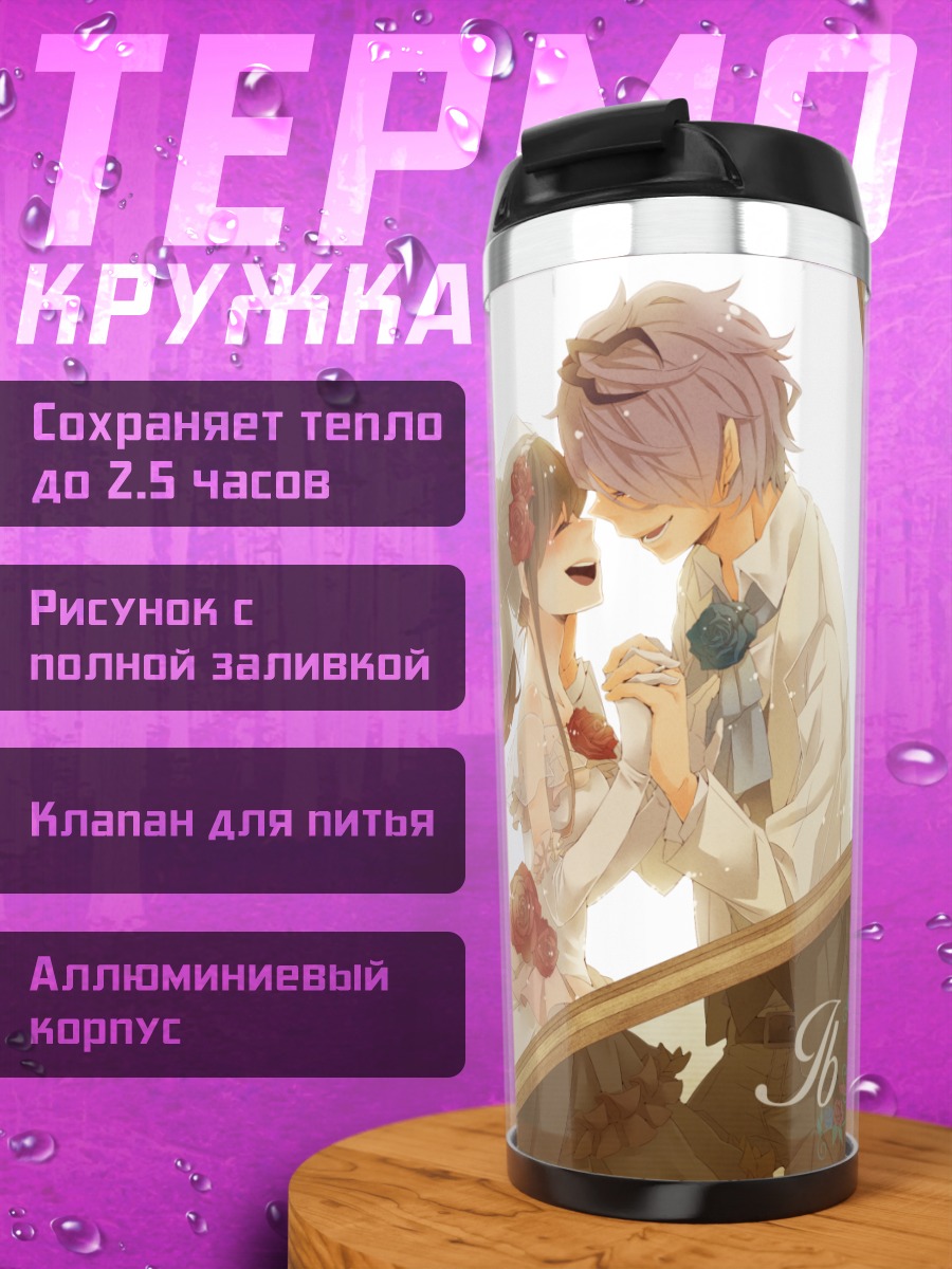 Термокружка Гэри и Иб