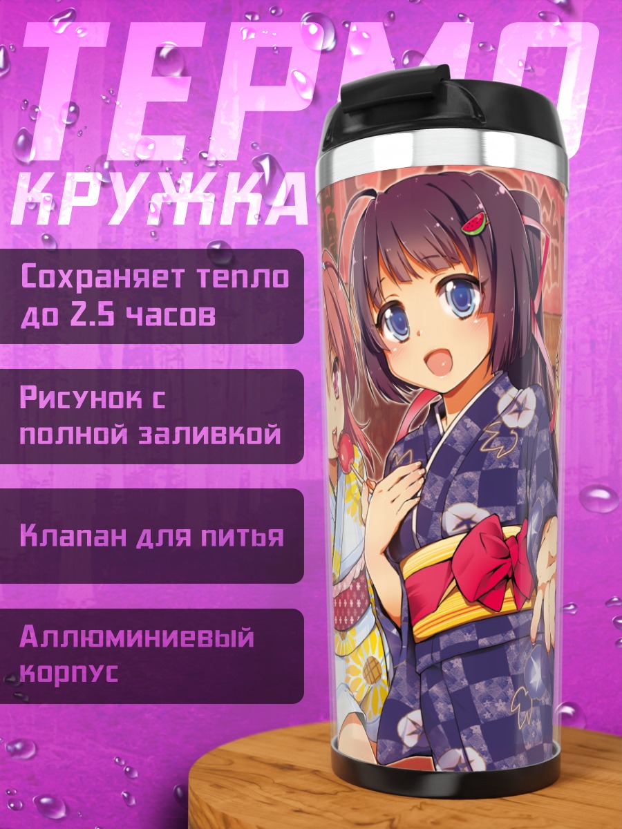 Термокружка Девушки в юката