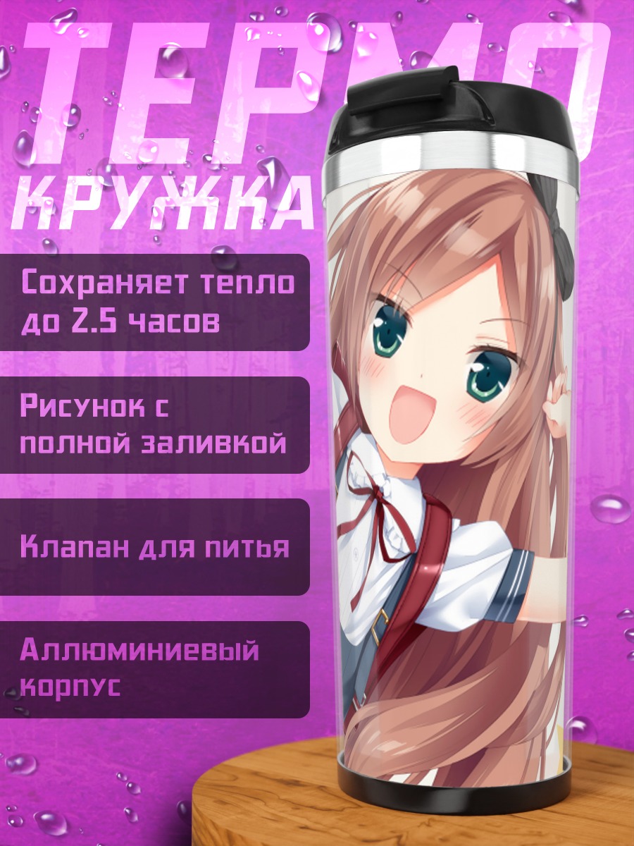 Термокружка Сарами Минадзуки в школе