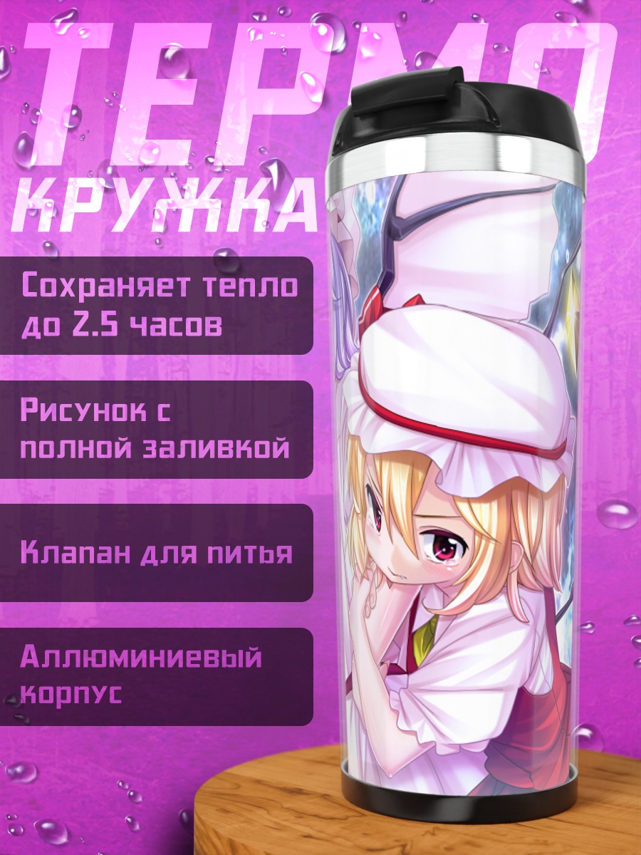 Термокружка Фландр и Ремилия Скарлет