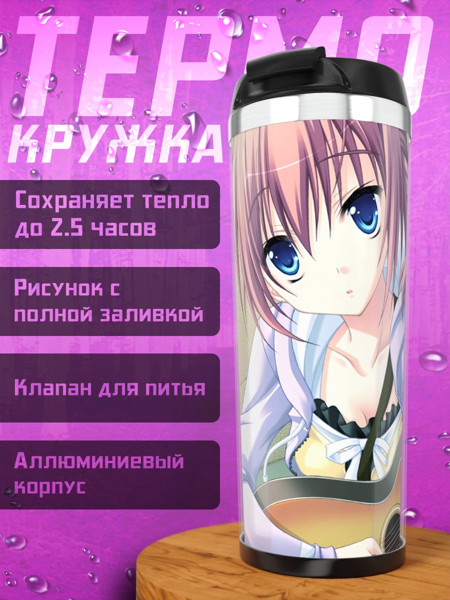 Термокружка Сая Эндо с гитарой
