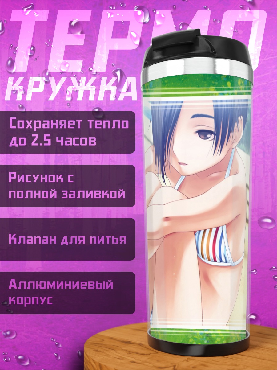 Термокружка Ринко Кобаякава на пляже