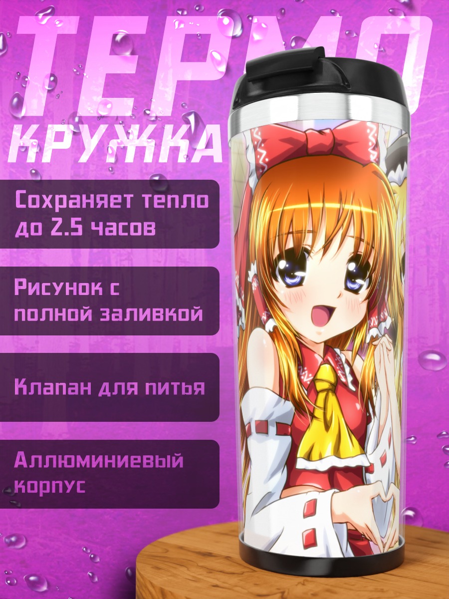 Термокружка Наноха и Фейт