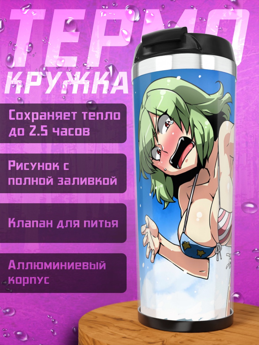 Термокружка Юка Казами на пляже