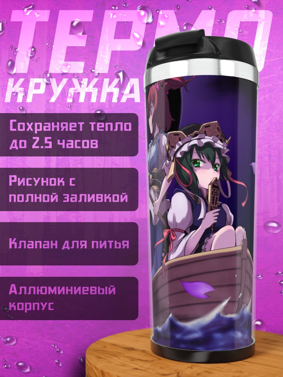 Термокружка Комачи Онодзука в лодке