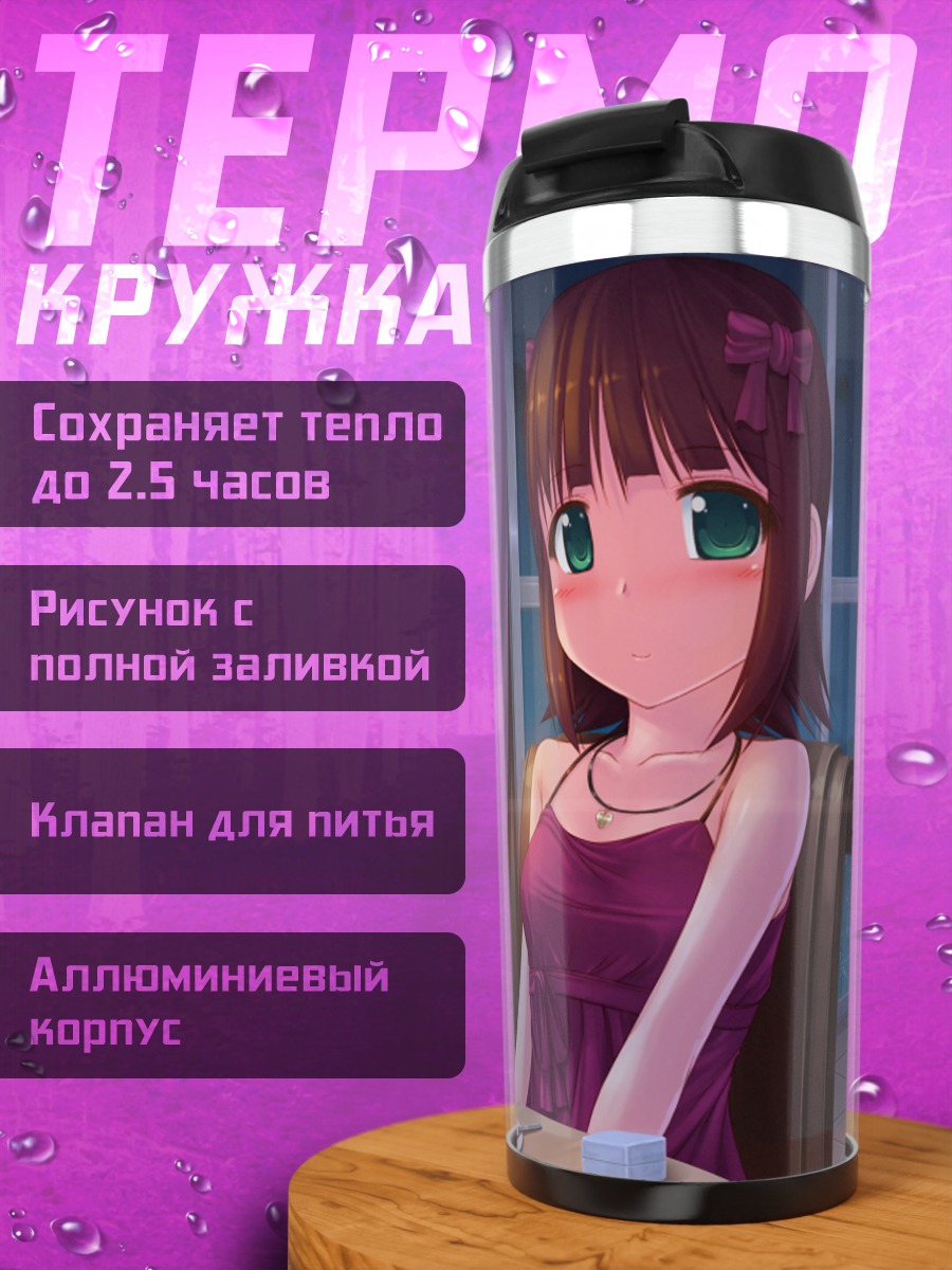 Термокружка Харука Амами за ужином