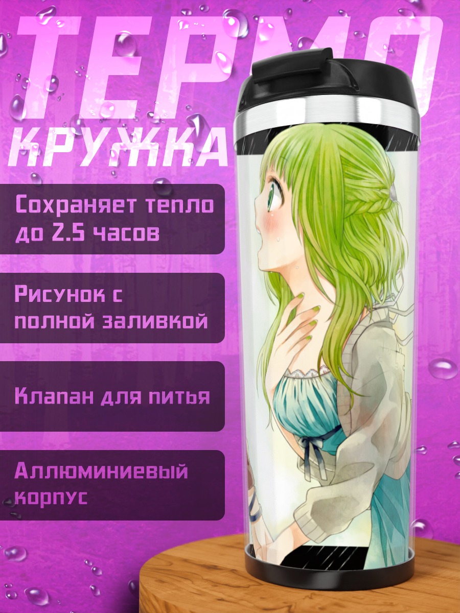 Термокружка Гуми в осколках