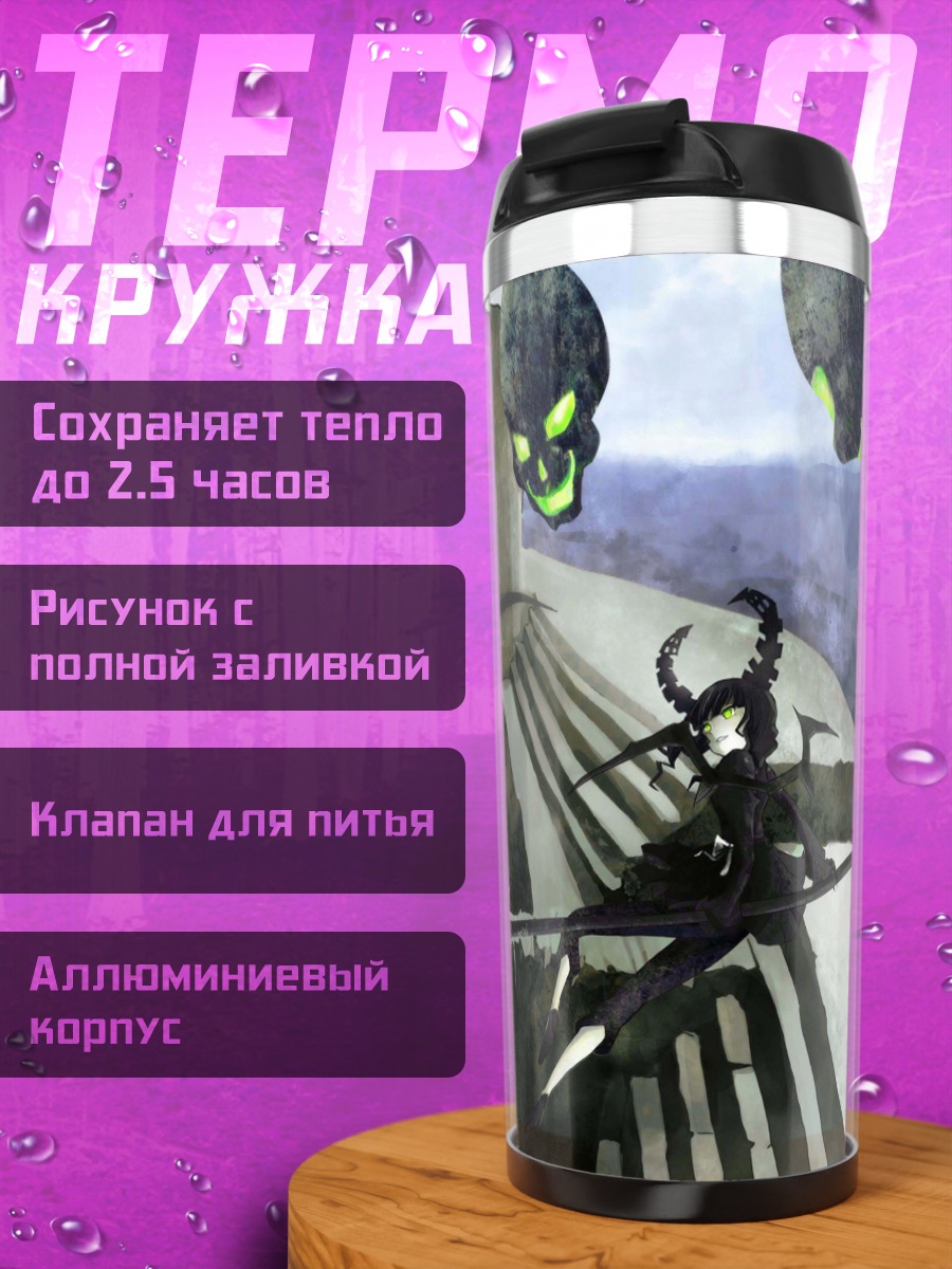 Термокружка Курои Мато и Таканаши Йоми