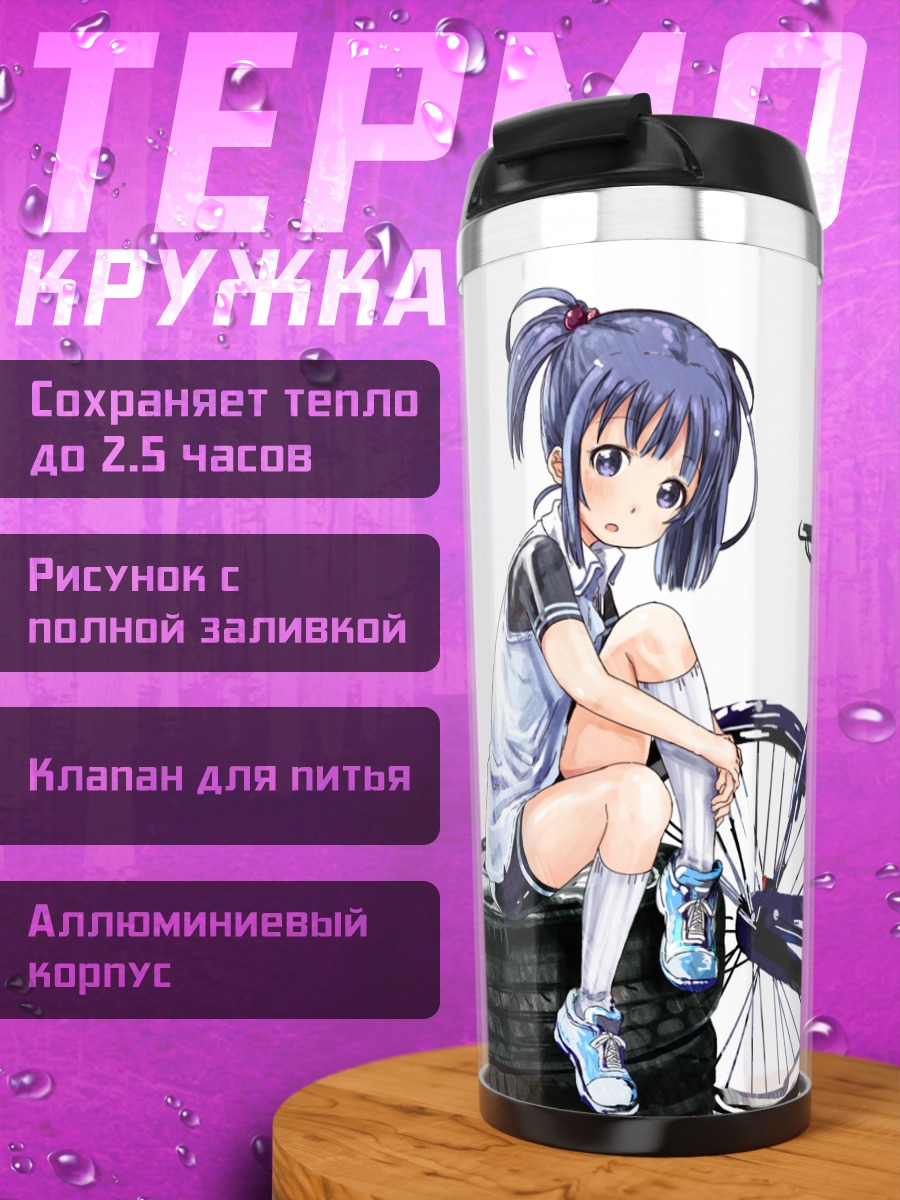 Термокружка Девушка с велосипедом