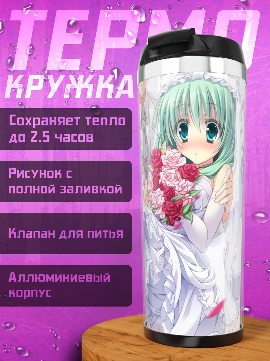 Термокружка Хина Кагияма в платье