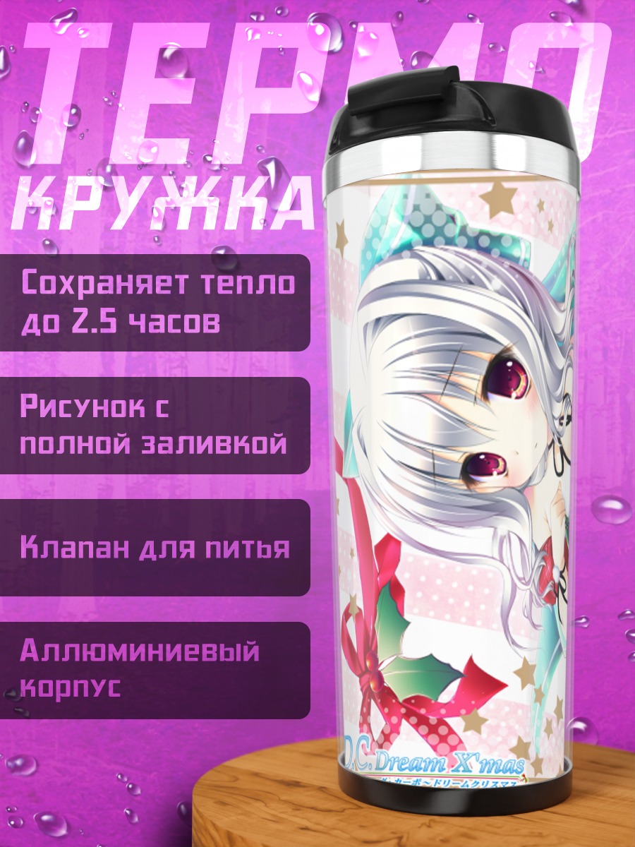 Термокружка Айсия в подарке