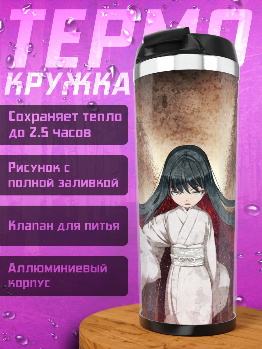 Термокружка Нанао Токито в кимоно