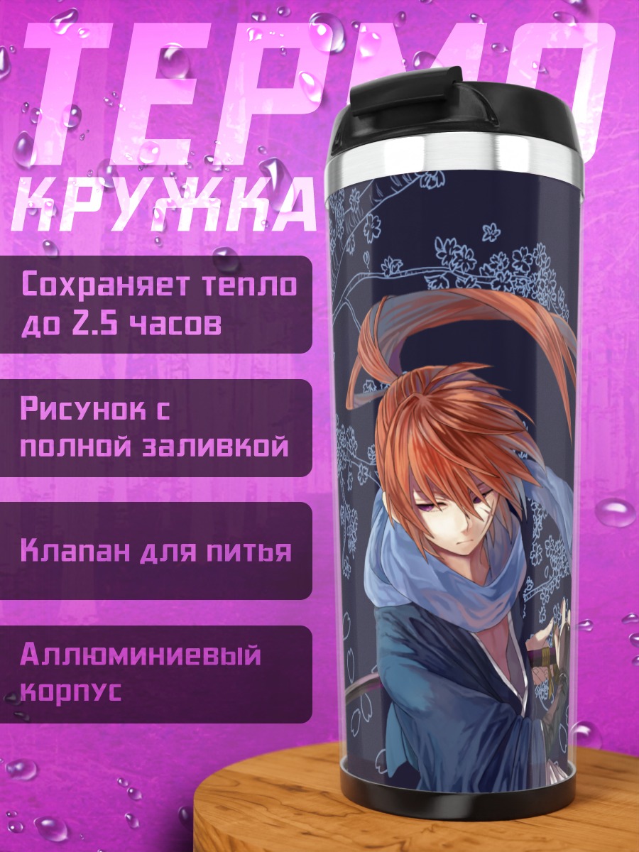 Термокружка Кеншин Химура с мечом
