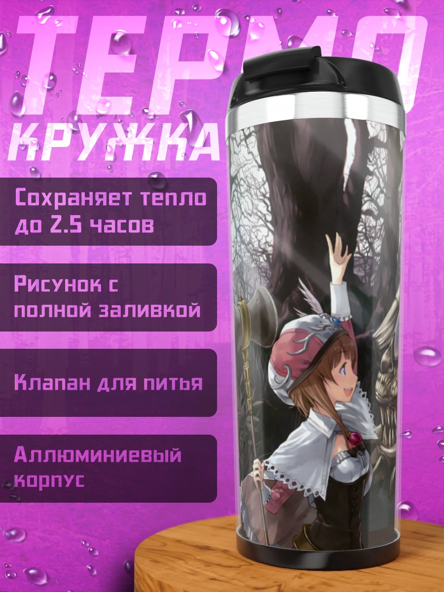 Термокружка Ророна и монстр
