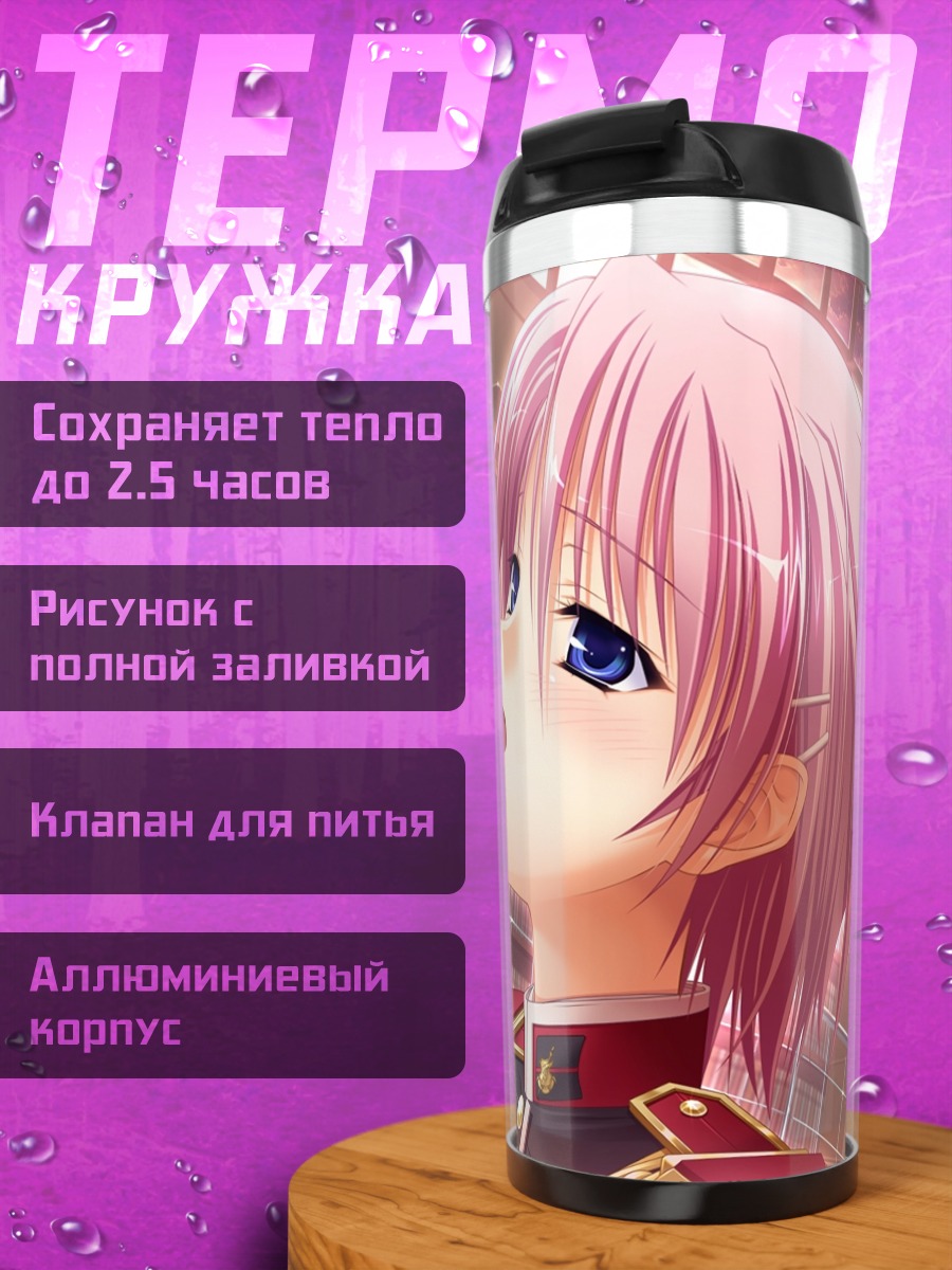 Термокружка Мио Кисаки и Такахиро