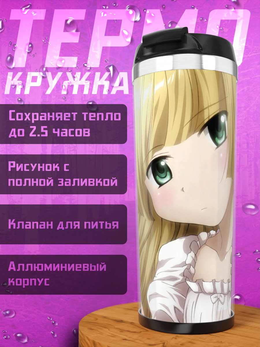 Термокружка Викторика де Бруа