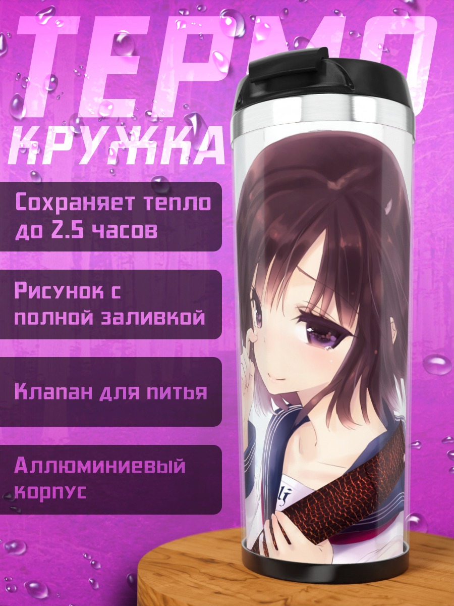 Термокружка Грустная школьница со слезами