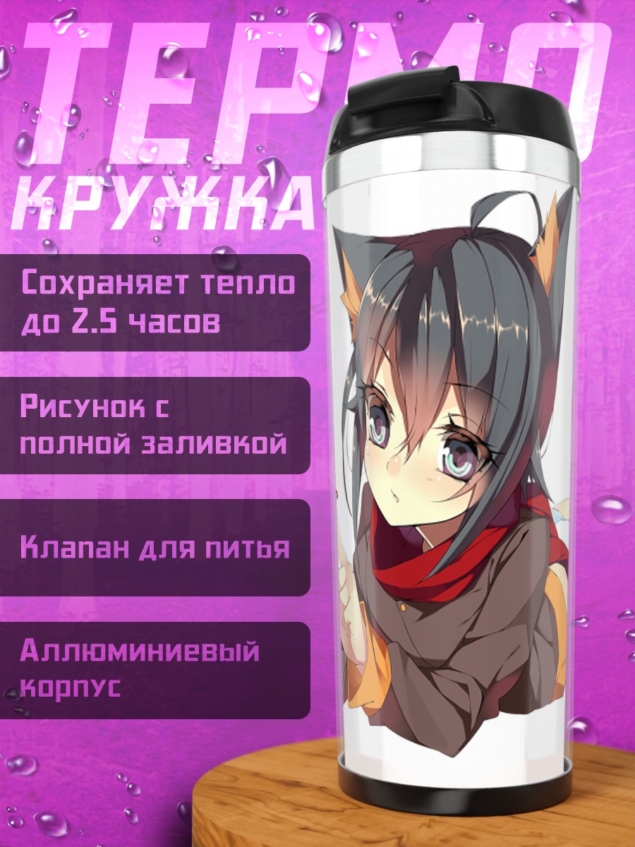 Термокружка Девушка с ушками