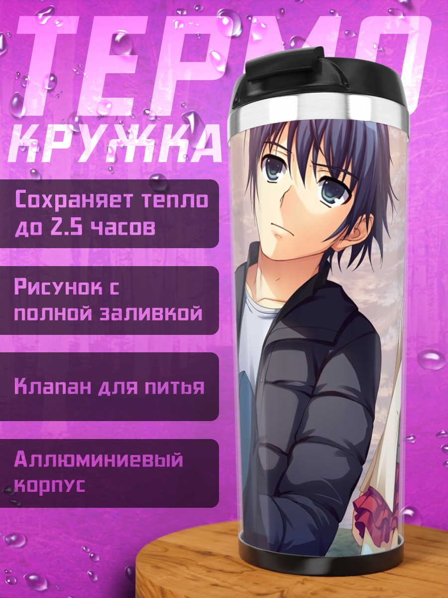 Термокружка Юми Макисима и Норифуми