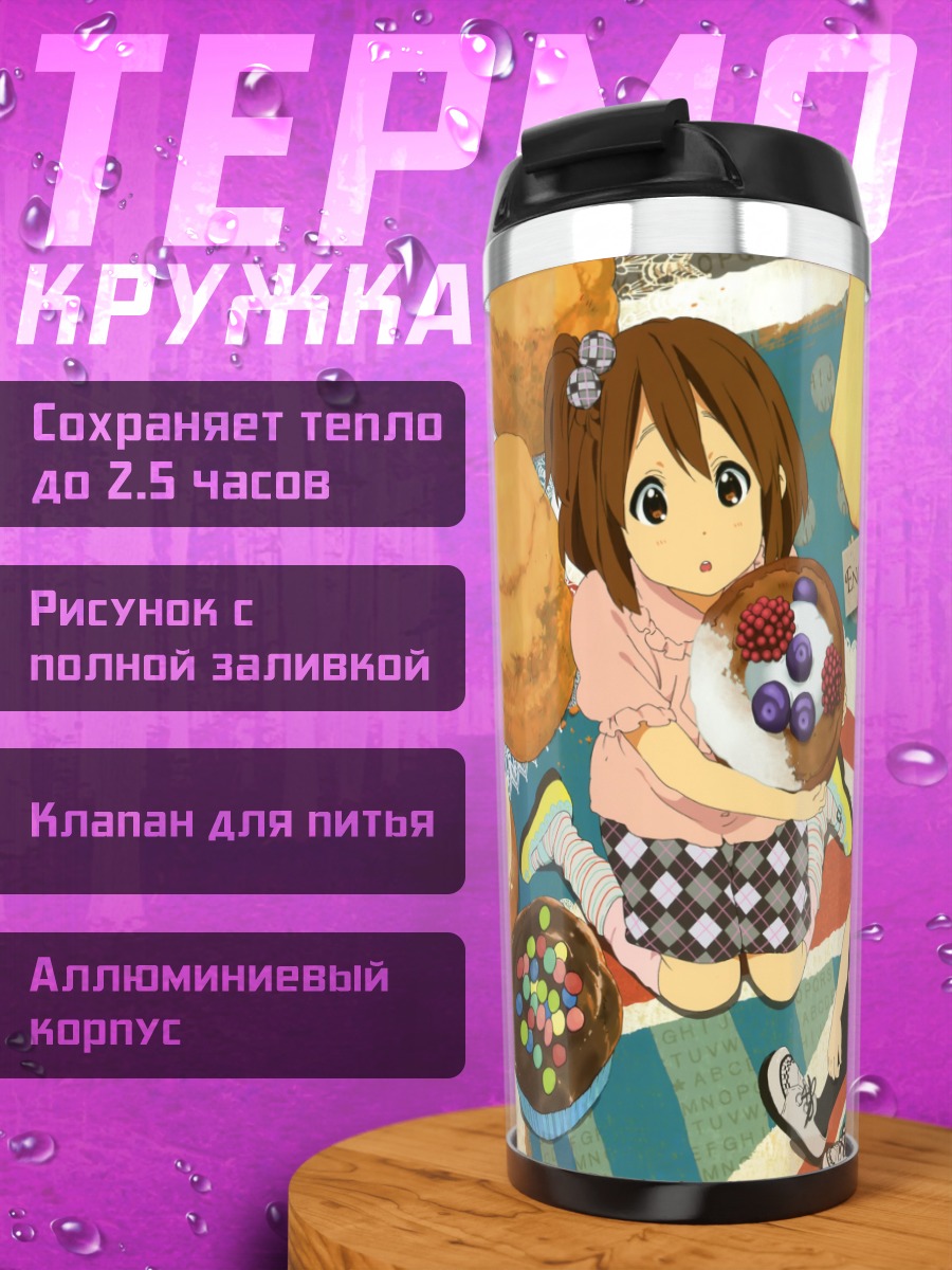 Термокружка Юи Хирасава и чай