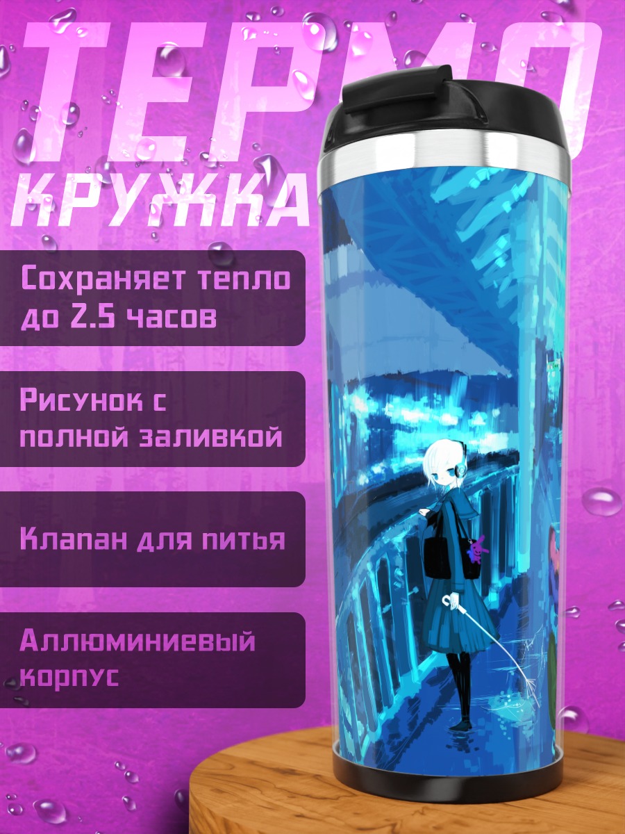 Термокружка Девушка в городе