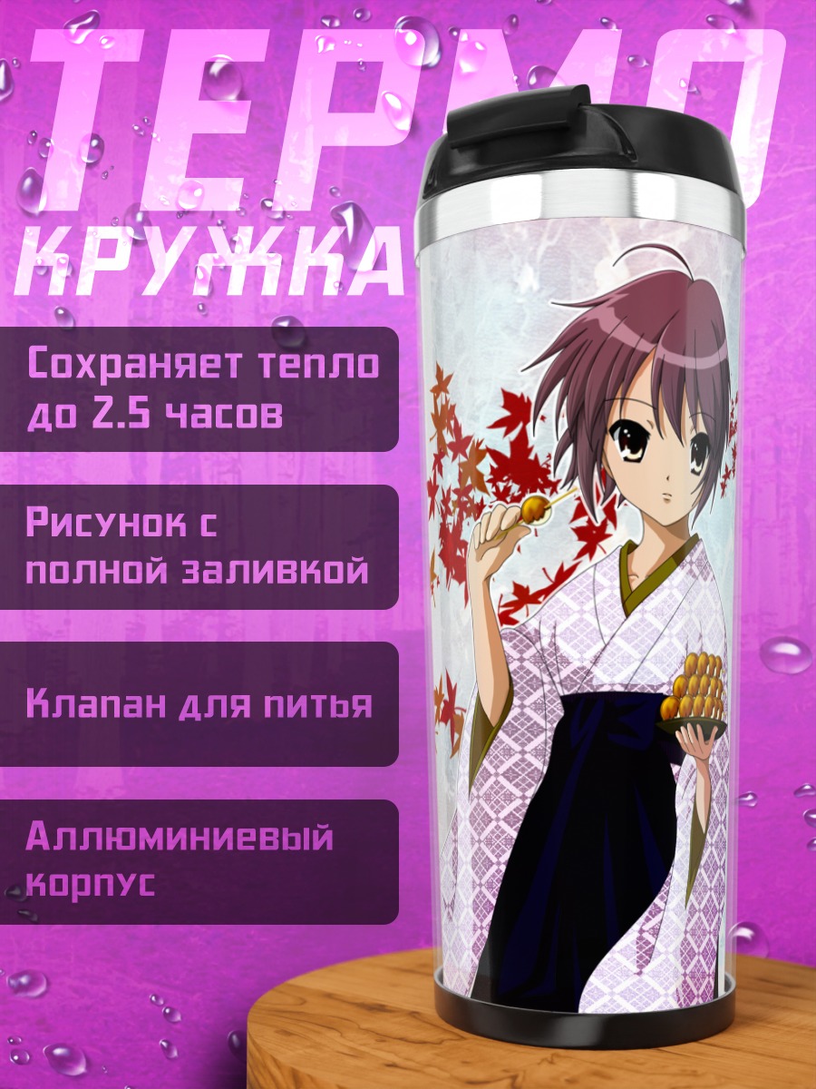 Термокружка Юки Нагато с кленовыми листьями