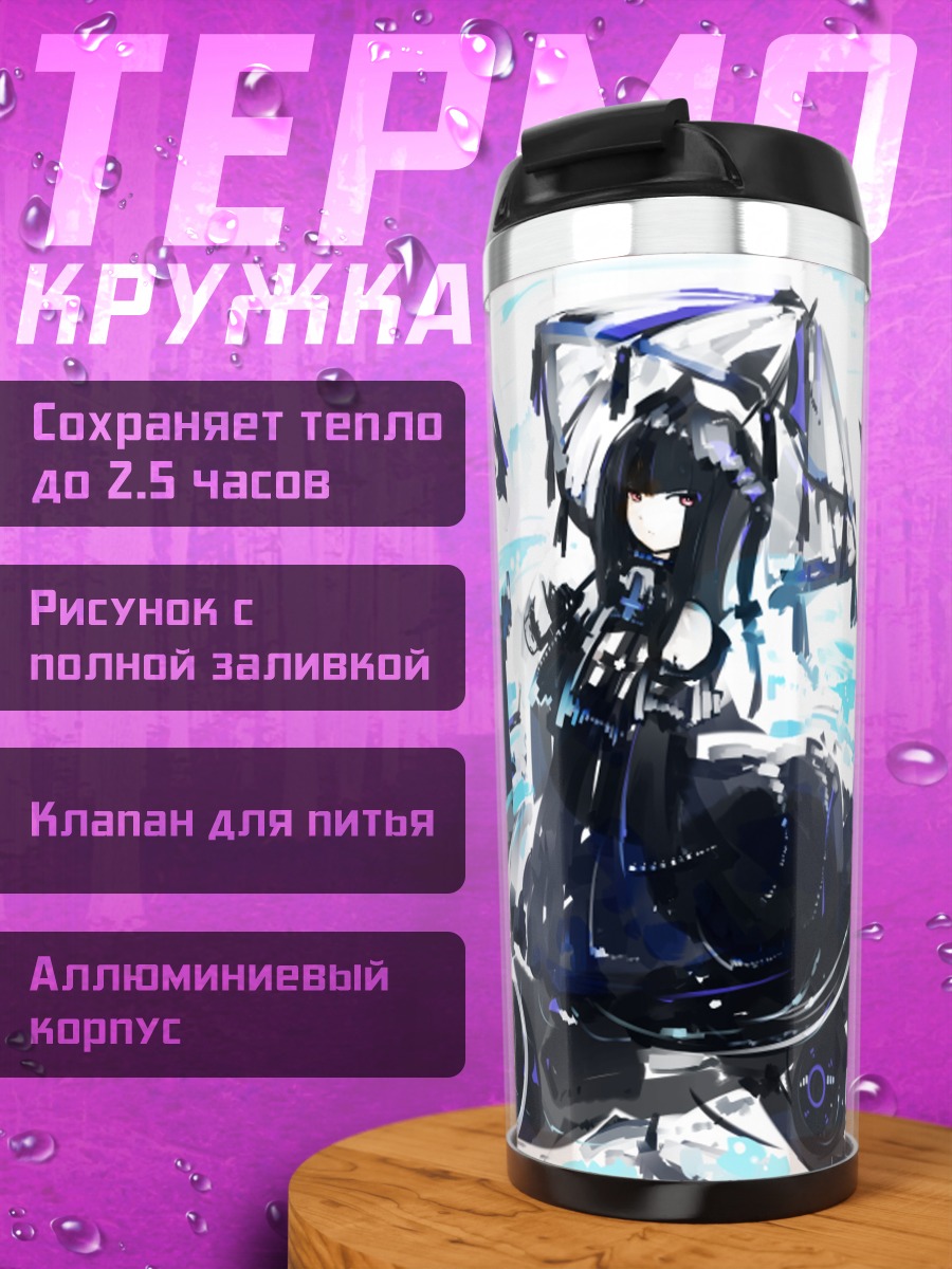 Термокружка Готическая лолита с зонтом