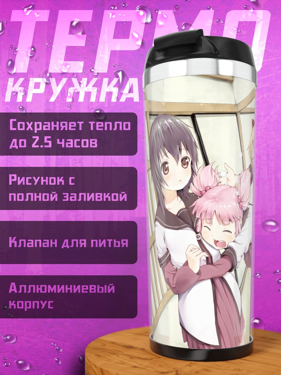 Термокружка Юру Юри в школе